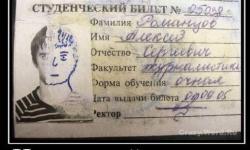 Настоящий студент