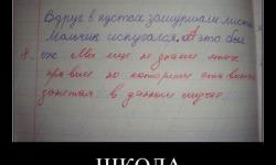 Школа