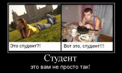 Студент