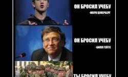 Бросил учебу