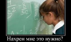 Нахрен мне это нужно?