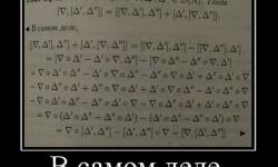 В самом деле
