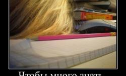 Чтобы много знать