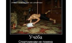 Учеба 2