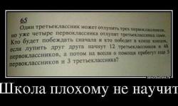 Школа плохому не научит